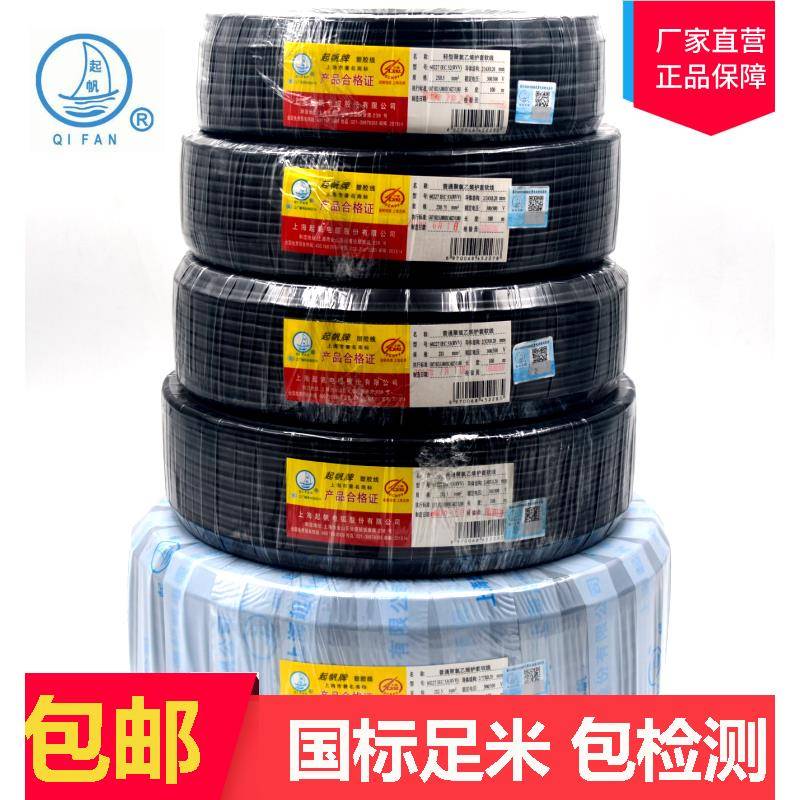 起帆护套线 线 RVV5/6/7/8/10/14*0.5 铜芯软 电源讯号线 线 国标