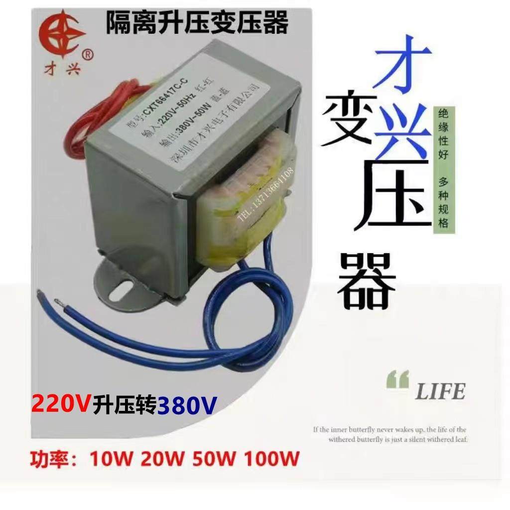 变压器10-100W220V转380V升压变压器单相交流380V变压器220升380V