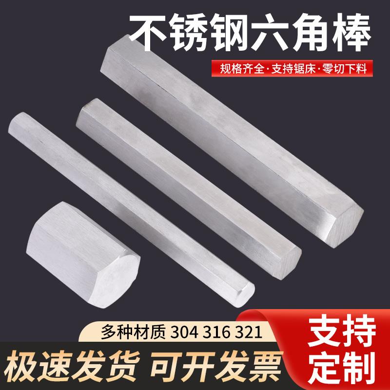 304/316L/321不锈钢六角棒实心钢棒45号钢紫黄铜40cr对边零切加工