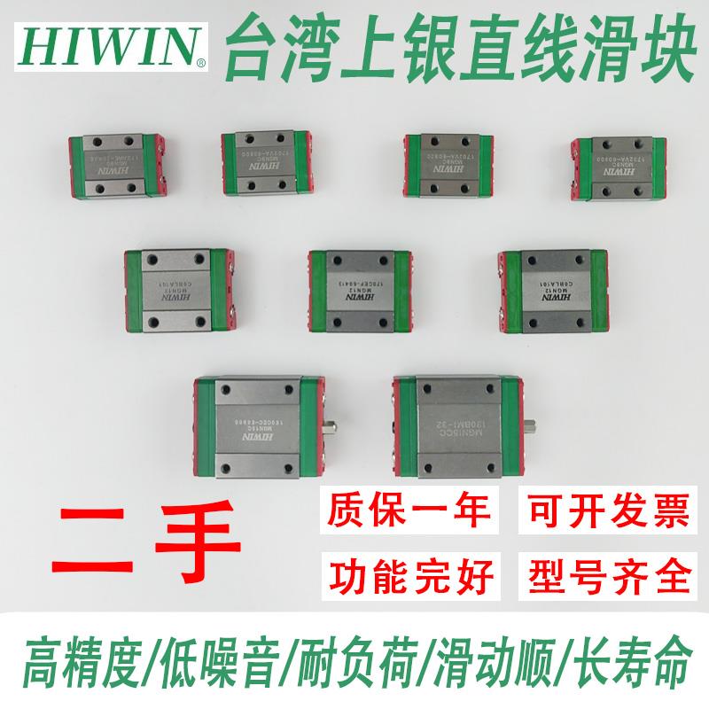 MGN7C/9C/12C/15H MGW7C/9C/12C/15H 二手HIWIN/上银直线导轨滑块