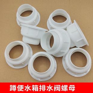 螺帽 蹲便器冲水箱连接螺母卫生间厕所水箱配件排水阀连接杯直插式