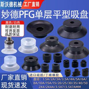 PFG1.5 件 妙德款 PFG单层平行吸盘硅胶吸盘工业气动元