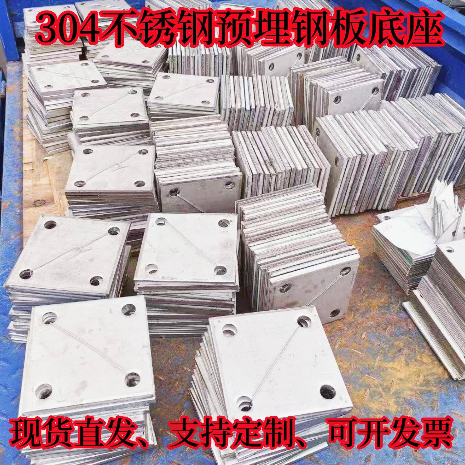 304不锈钢加厚底板钢板预埋件栏杆楼梯立柱四孔底片地脚面板法兰