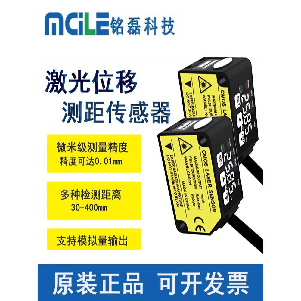 明雷激光位移传感器Lg-C1050Mn量程开关模拟测量厚度高度485通讯
