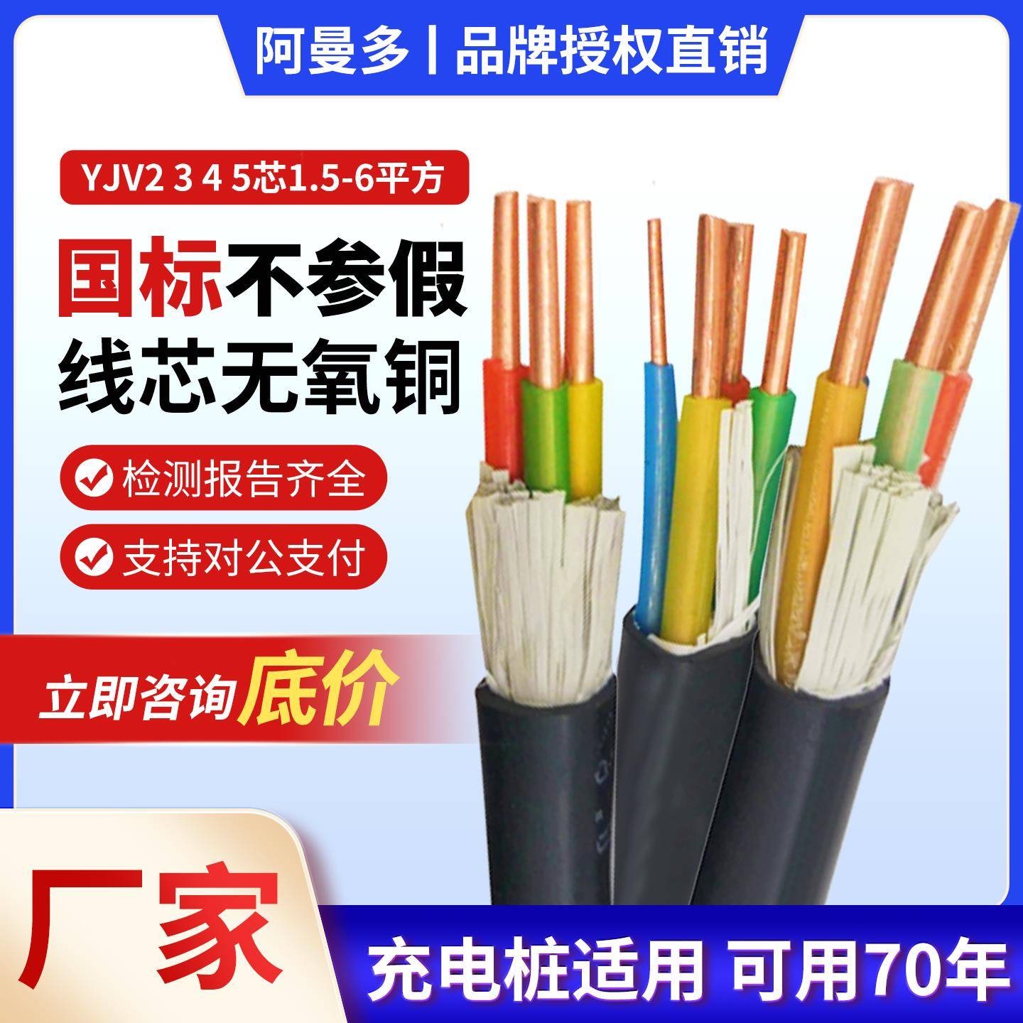 国标YJV铜芯电缆线2 3 4 5芯2.5/4/6/10平方3相充电桩室户外专用