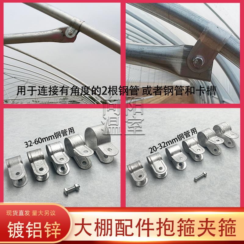 包邮农业大棚配件抱箍夹箍钢管卡槽连接头镀铝锌加厚夹片棚头鸭嘴
