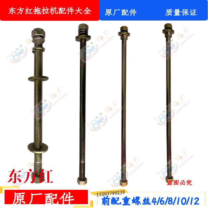 适用洛阳东方红拖拉机配件前配重螺丝加长螺栓4/6/8/10农用车农机