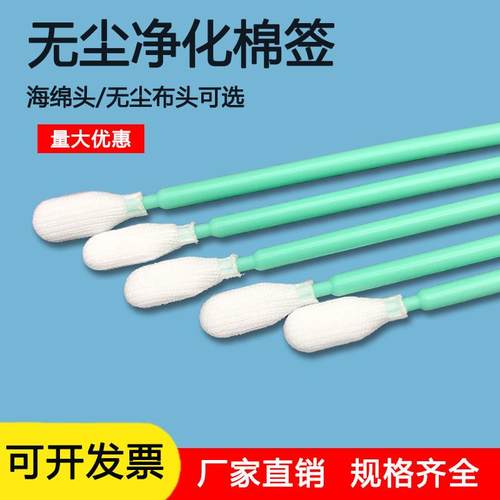 无尘净化工业棉签海绵棒喷头镜头激光清洁棒喷绘写真擦拭棒圆尖头