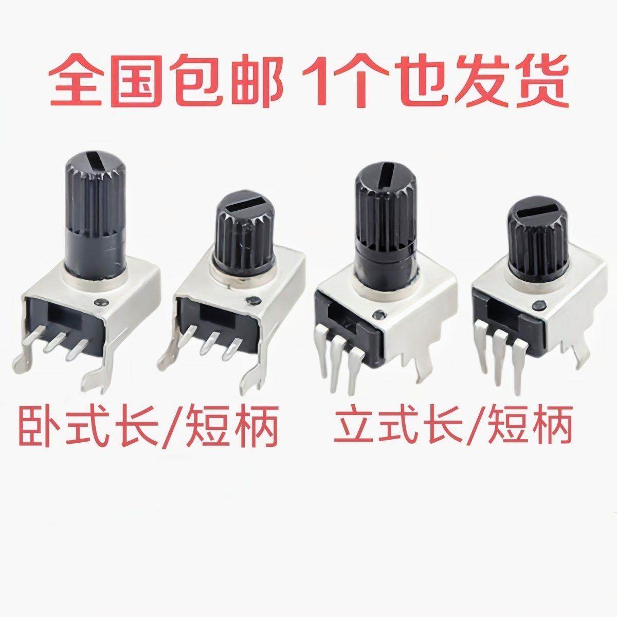 RV09型立式卧式B1K5K10K50K100K200K500K电位器 0932可调电阻B103