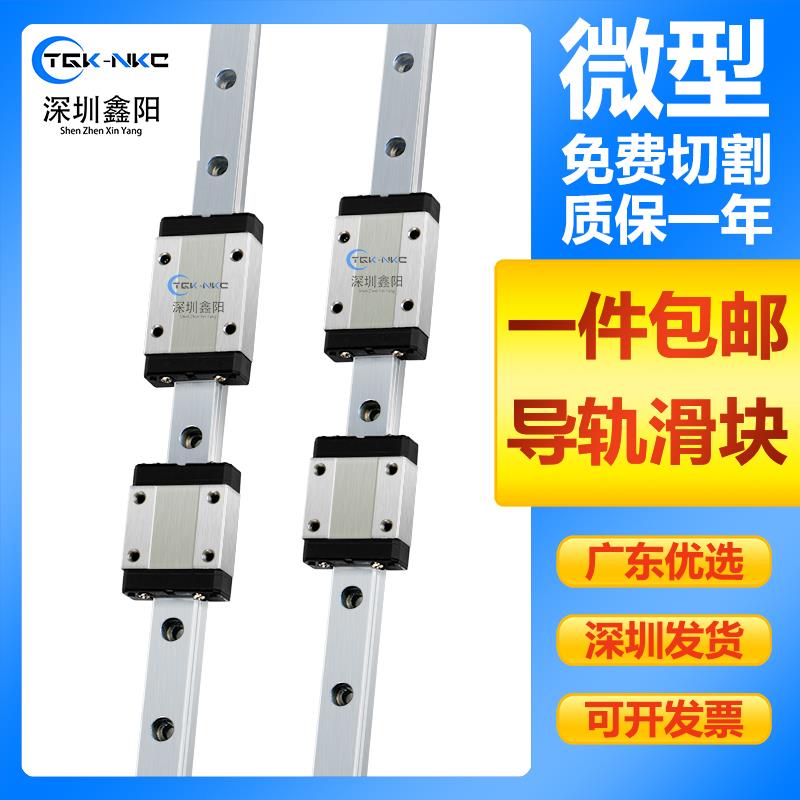 国产微型直线导轨滑块滑轨MGN/MGW/7C/9C/12C/15C/12H/9H/15H/7H