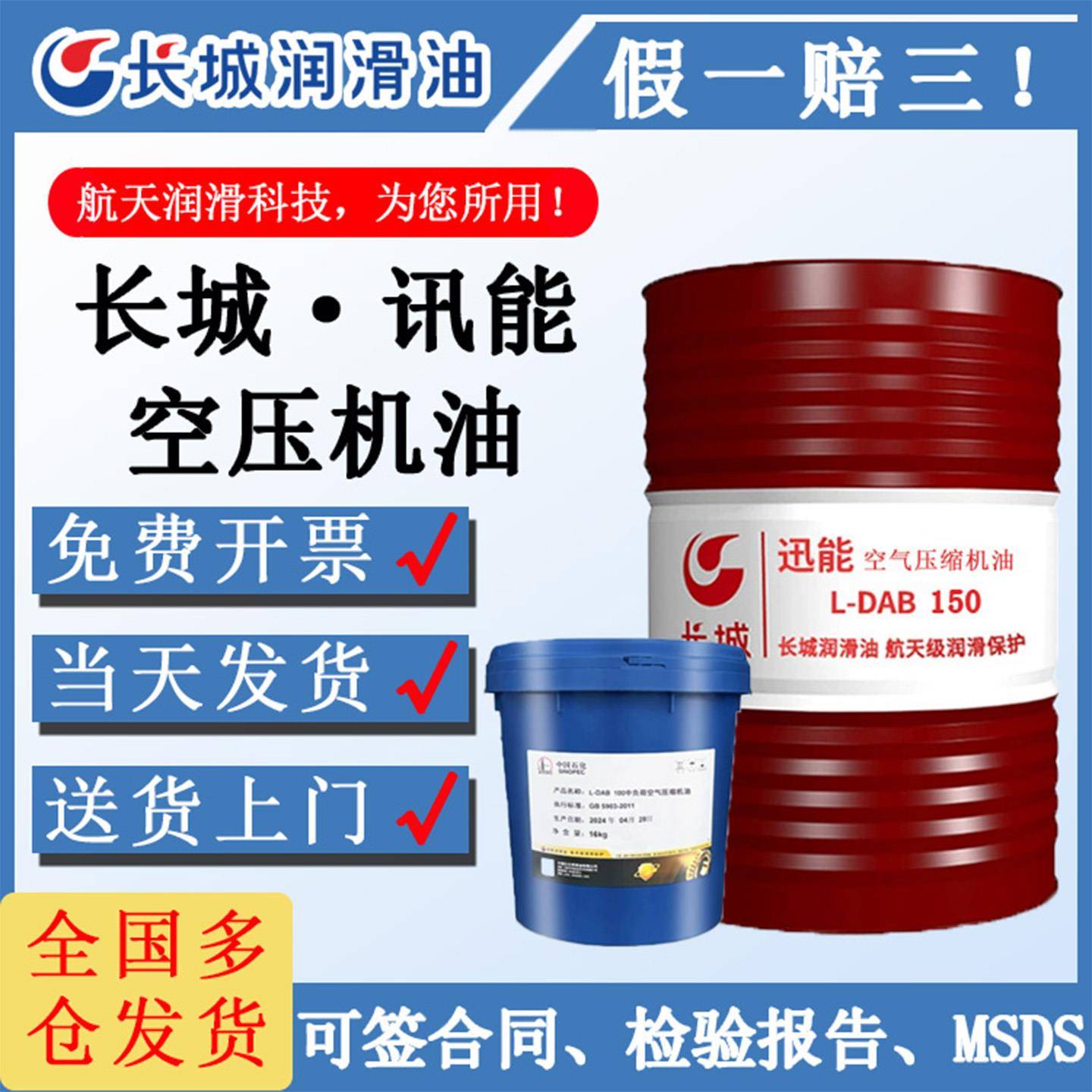 长城空气压缩机油中负荷讯能L-DAA/DAB100号150号空压机润滑油16L