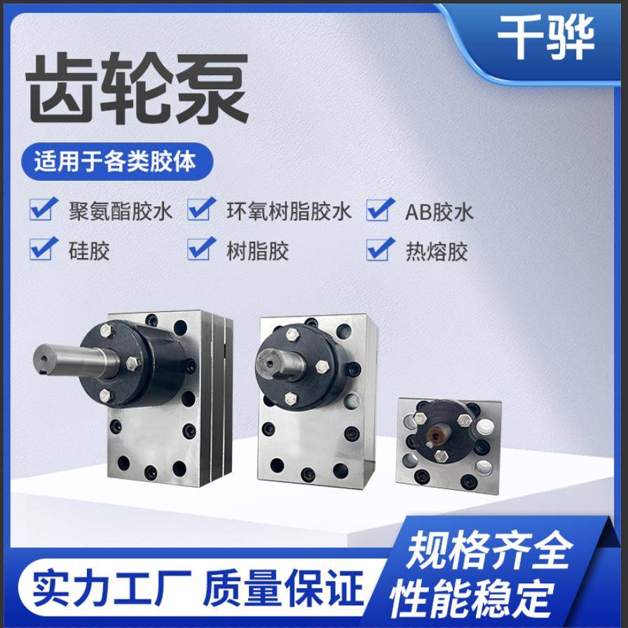 精密聚氨酯树脂变频泵伺服步进马达 微型可调速热熔胶齿轮计量泵