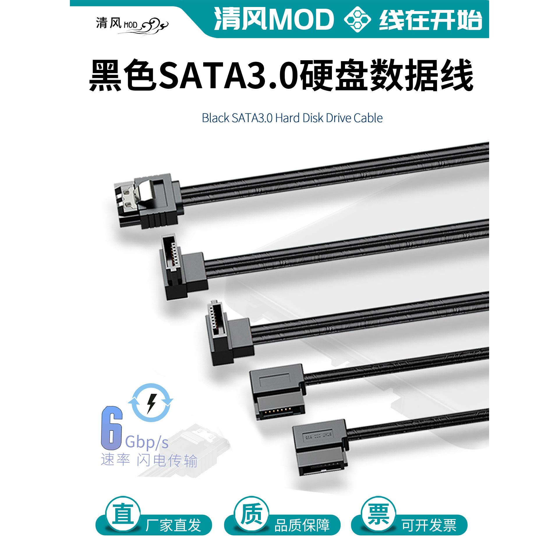 黑色Sata3.0数据线6Gb电脑硬盘数据线10-100cm直弯头反向弯曲