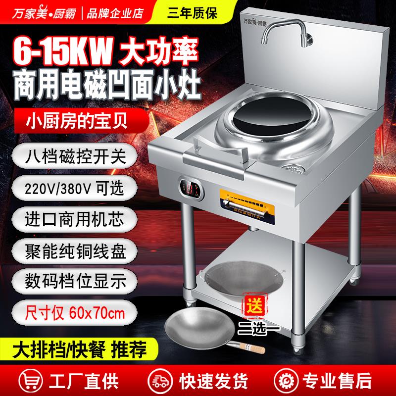 商用大功率电磁炉10KW凹面电炒锅立式电炒炉15KW三相电单头小炒灶