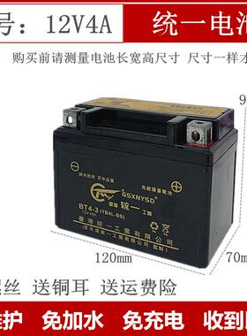统一摩托车干电瓶木兰50CC踏板90(12V4AH) YB4L-B蓄电池12N4-3B