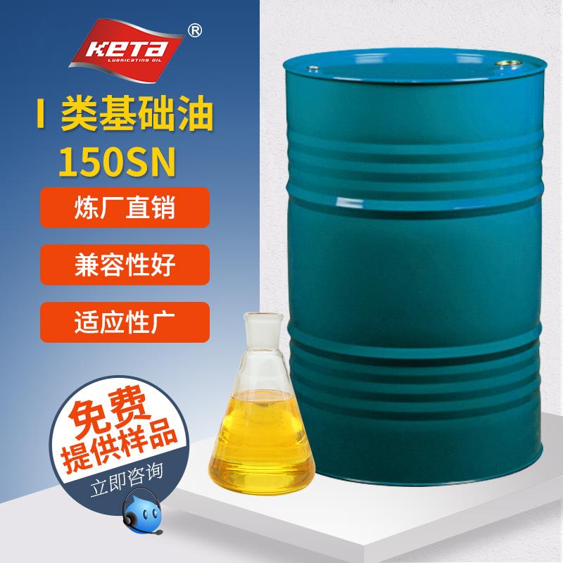 1类基础油150Sn 淡黄齿轮橡胶填充润滑低粘矿物油 五金加工基底油