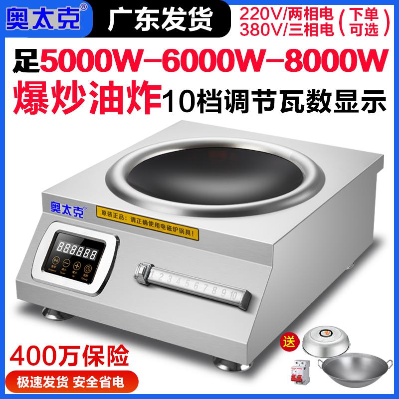 商用电磁炉5000w凹面爆炒8000W大功率电磁灶饭店食堂幼儿园商业灶