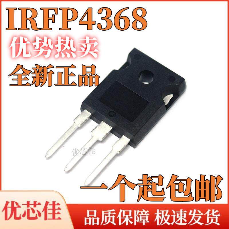 全新原装 IRFP4368 IRFP4368PBF MOS场效应管 195A/75V TO-247