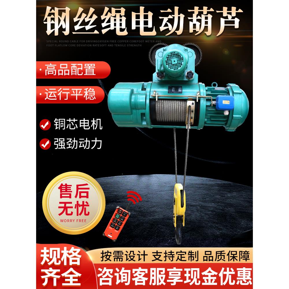 CD型钢丝绳电动葫芦380V0.5T1/2/3/5/10吨航天吊机起重机电动葫芦