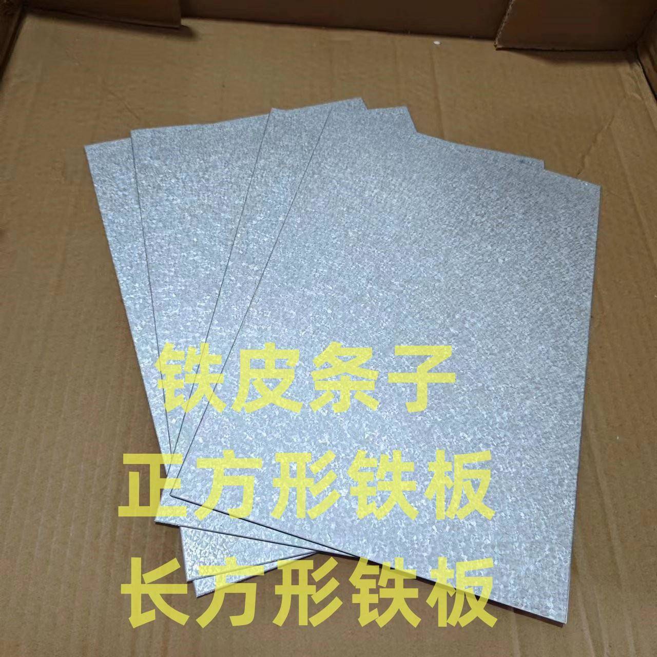 薄铁板铁片长条 镀锌板 白铁皮 白铁板 背板厚度0.4mm毫米 可定制