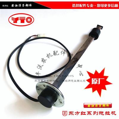 一拖东方红70 80 90 100拖拉机配件柴油箱油量传感器油位表油浮子