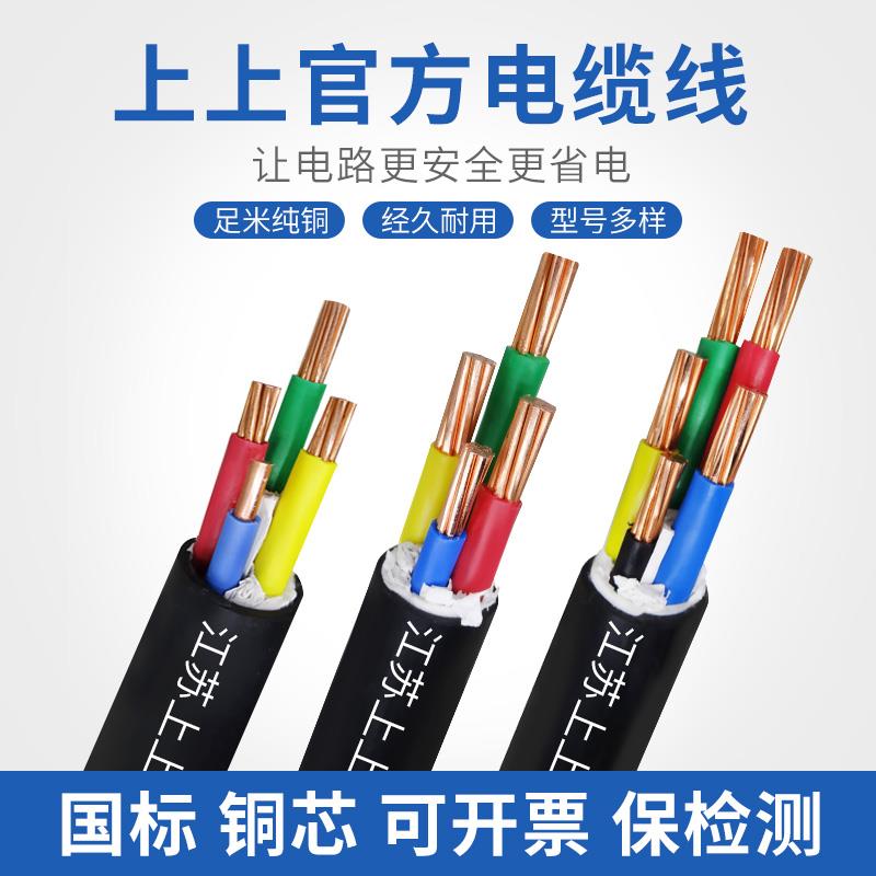 江苏上上电缆5/3/4/2芯户外国标10/16/25/35/50平方yjv铜芯电缆线