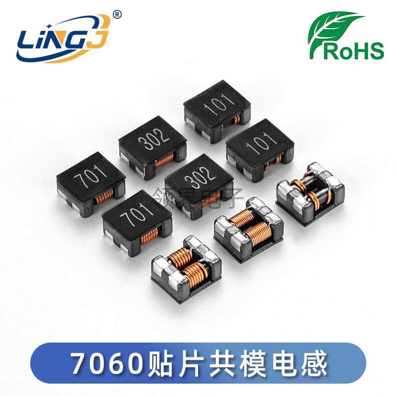 ACM7060贴片共模电感滤波器 101 132 272 301 302 501 701 102