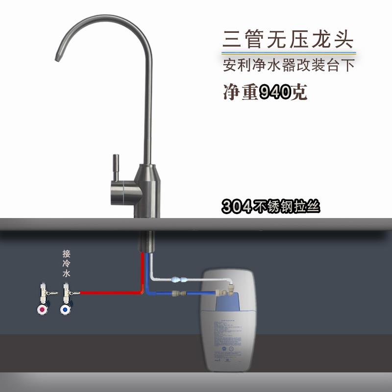 安利净水器改装台下水龙头三管无压水龙头适用益之源转接安装配件