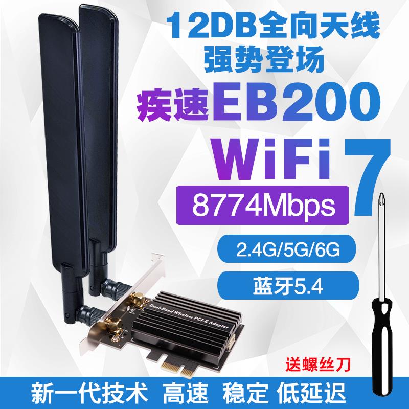 Intel BE200 WIFI67双频5G千兆PCIE台式内置无线网卡5.4蓝牙AX210