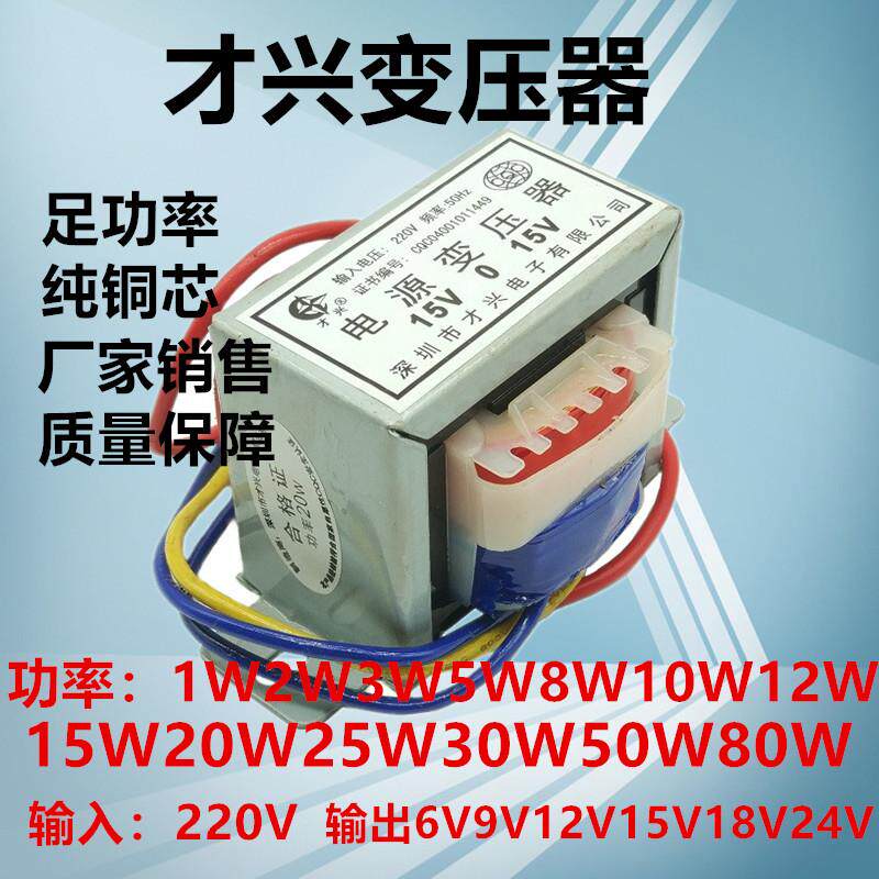 1W2W3W5W8W10W12W15W20W30W才兴220V转6V9V12V15V18V24电源变压器