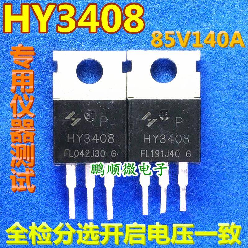 HY3408A场效应管原装拆机电子元件控制器转换器140A85V