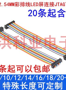 IDC2.54MM 双头彩排线LED屏连接JTAG下载 FC扁平灰色排线6P8P-64P