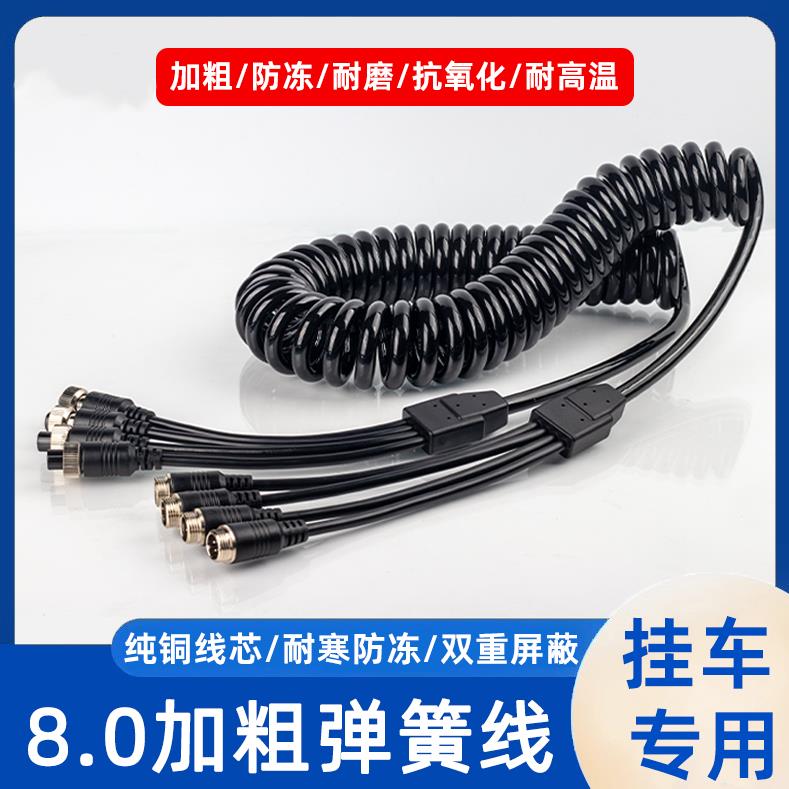 挂车加粗螺旋弹簧线货车倒车影像视频线航空头四路监控伸缩连接线