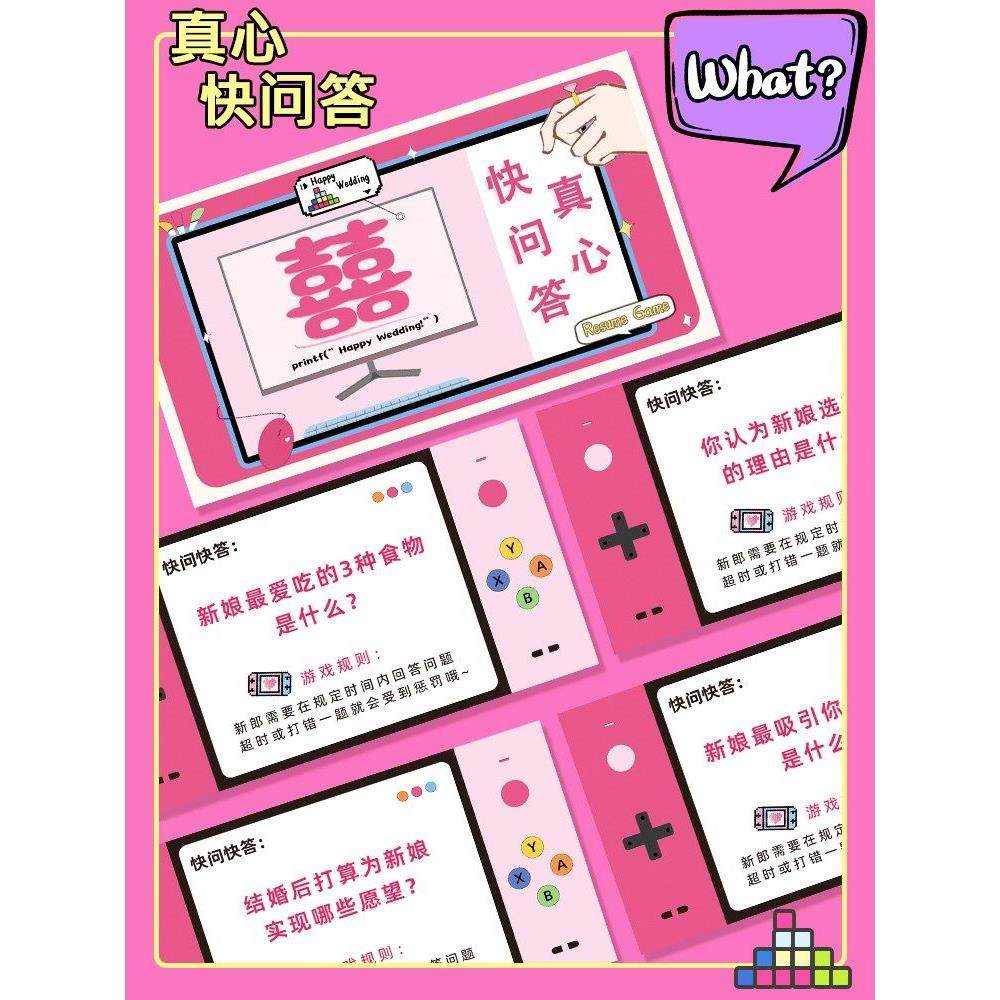 接亲游戏道具结婚堵门迎亲拦门快问快答卡婚礼整蛊新郎伴郎问题卡