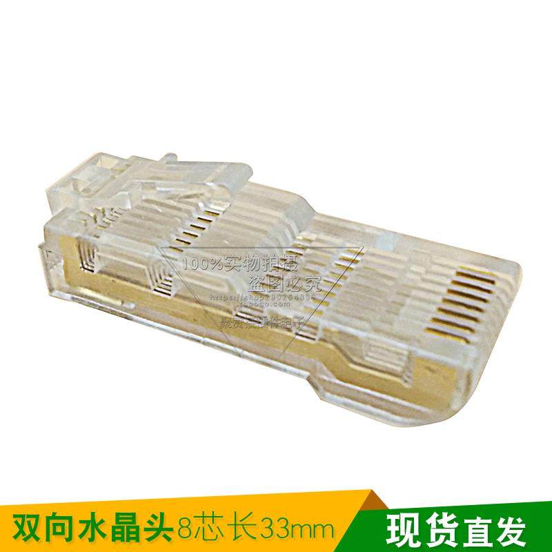 RJ45长金片网口对接插头变频控制面板双向水晶头32.75长弧形8P8C