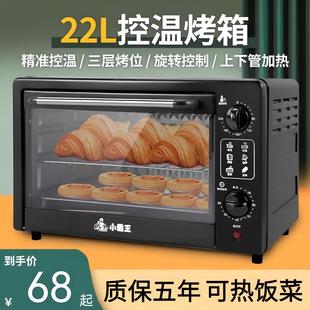 小霸王电烤箱 家用22L多功能蛋挞全自动大容量烤箱小型烘焙一体