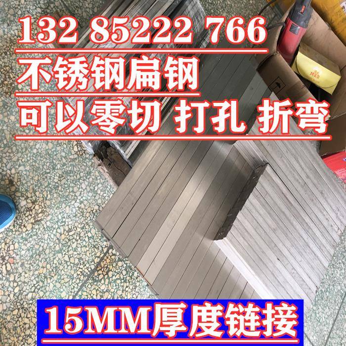 304不锈钢扁钢 不锈钢板材 不锈钢扁条 扁钢 板材 扁条 15MM链接