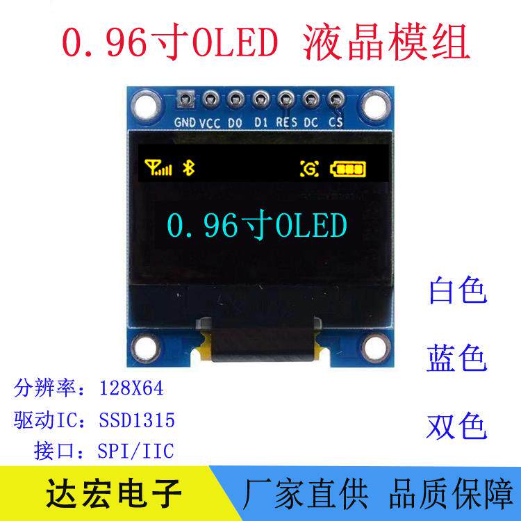 0.96寸7针 I2C 蓝白双色OLED模块模组12864液晶显示屏SPI接口串口