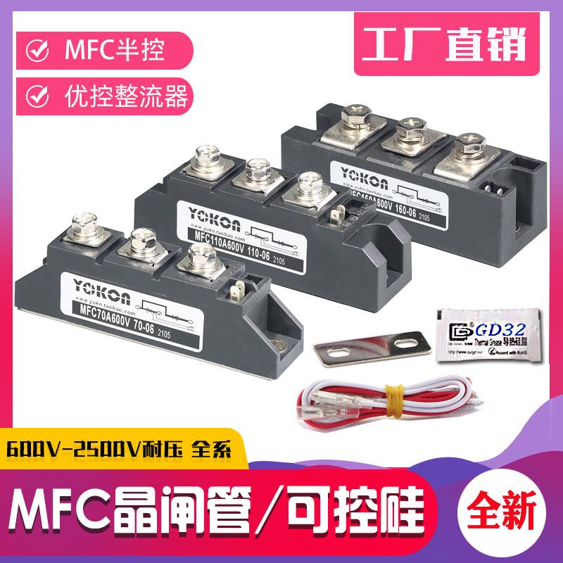 MFC110A1600V 70A600V 160A 300A 500A可控硅晶闸管模块