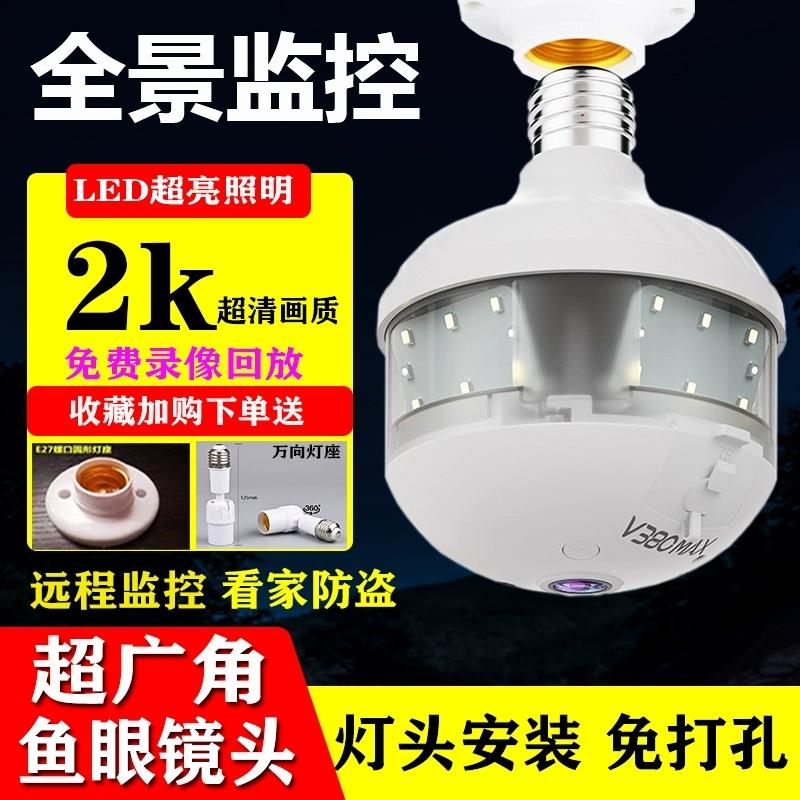 v380pro无线摄像头360度全景灯头式监控连手机超清全彩无死角摄影