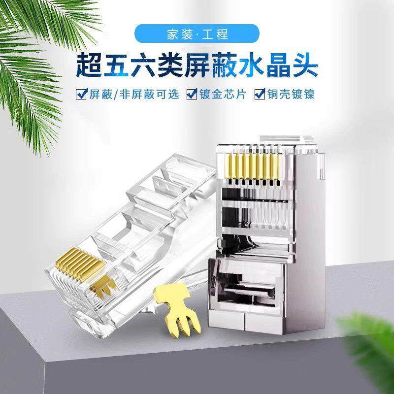 超五类 超六类 屏蔽网络8p8c水晶头网线RJ45接头10/ 100个盒 包邮