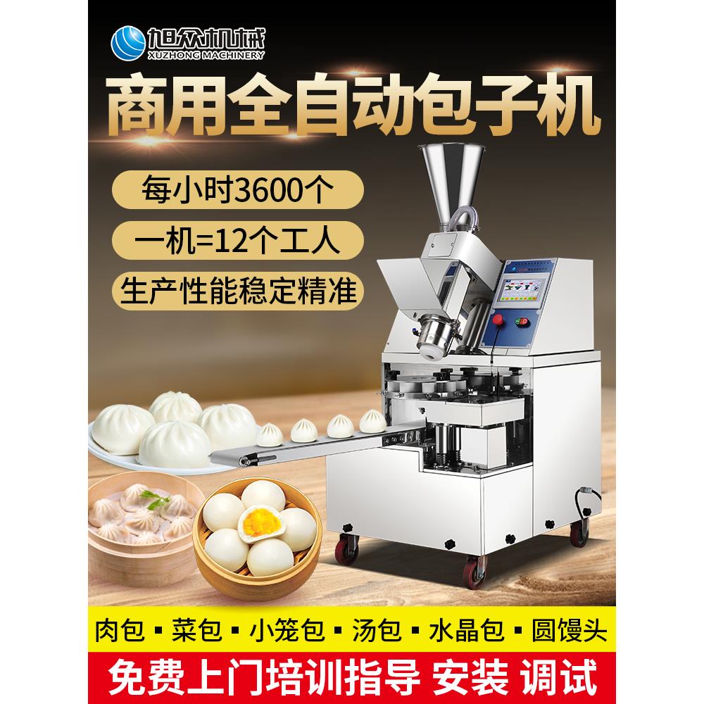 旭众全自动包包子机器商用彷手工小笼包汤包小型包子机水煎包机