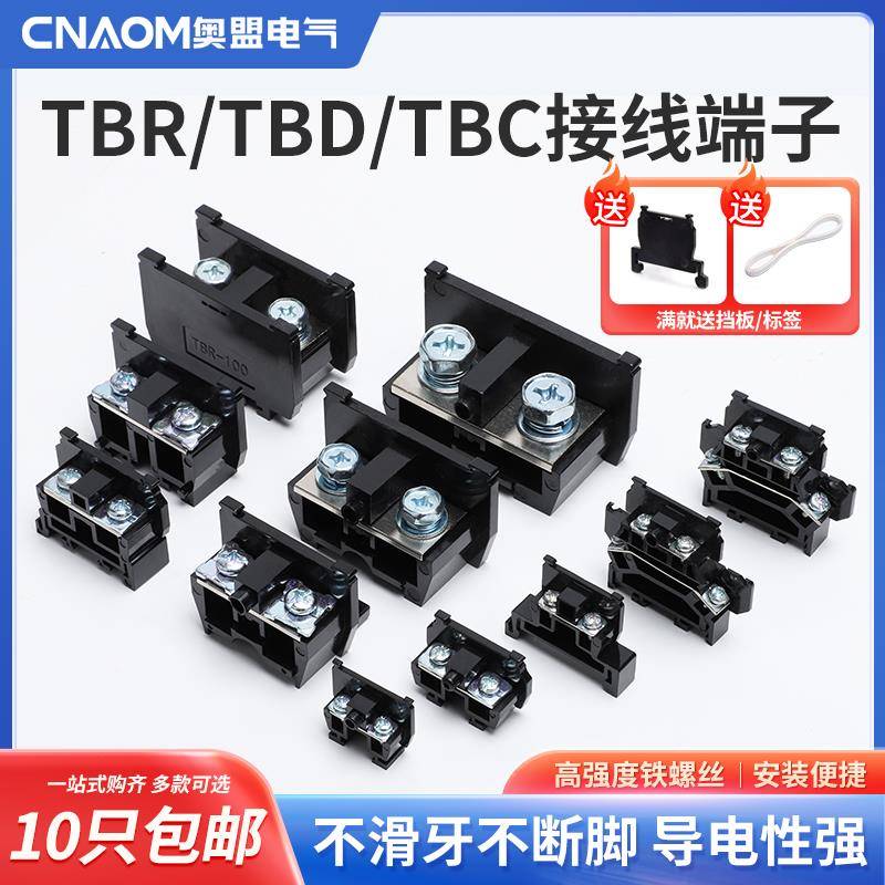 导轨组合式接线端子排TBR-10/20/30/60/100A双层连接器1.5厚铜件