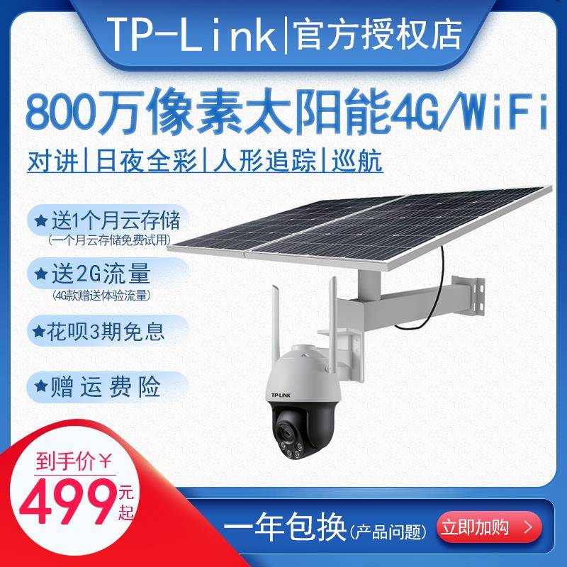 800万巡航太阳能4G球人形追踪360度全彩全景监控摄像头5G双频WIFI