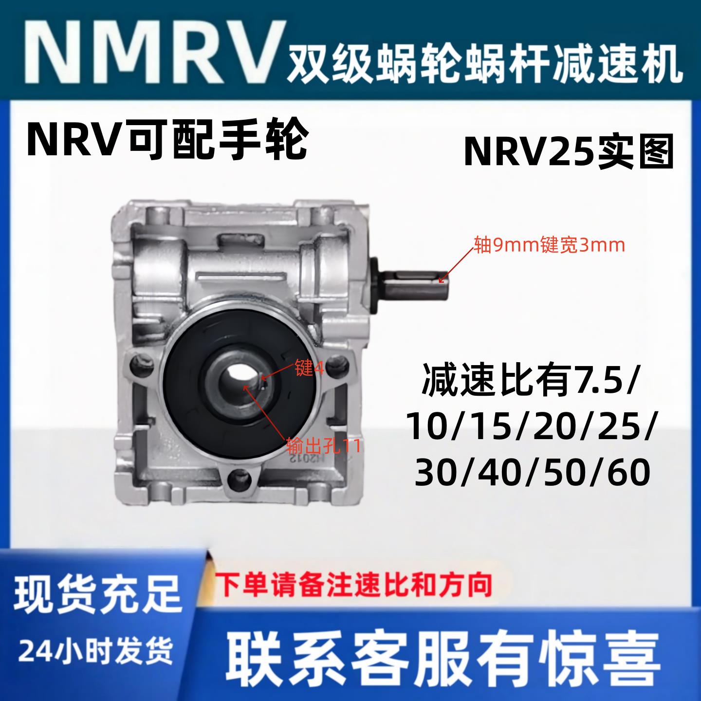 NMRV/nrv25涡轮蜗轮蜗杆减速机 小型铝壳变速器 手摇齿轮箱带自锁