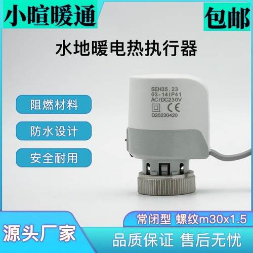 常闭曼瑞地款式采暖分水器控温水地暖执行器温热电阀电热执行常闭
