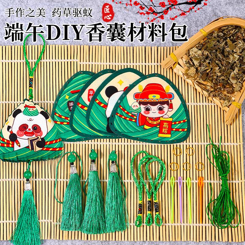 香包香囊手工diy材料包端午节艾草幼儿园儿童自制礼物小挂件驱蚊