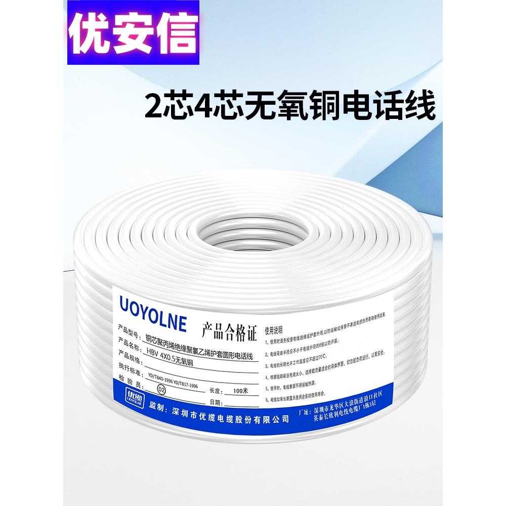 工厂HYV电话线室内外信号线座机传真纯无氧铜工程家装圆形2芯4芯