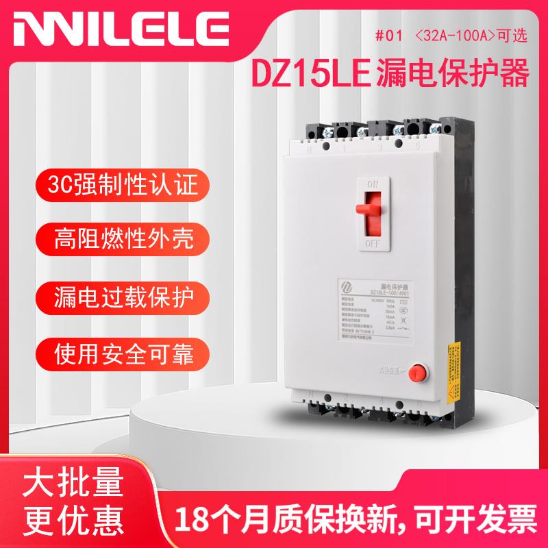 漏电保护器DZ15LE漏保32A40A63A100A三相四线三相三线两相4P3P2P