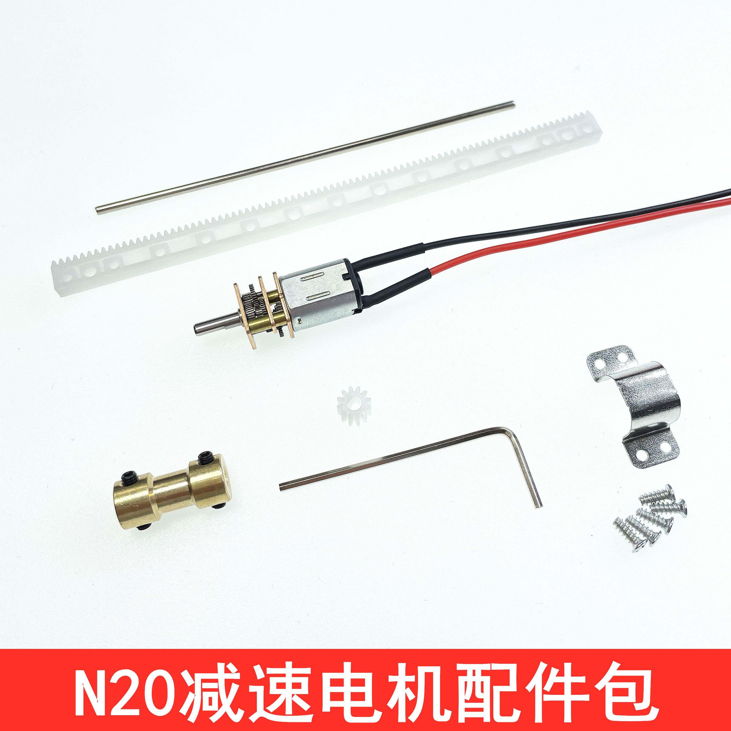 精密N20减速电机DC3V5V9V直流小马达微型全金属齿轮减速箱配件包